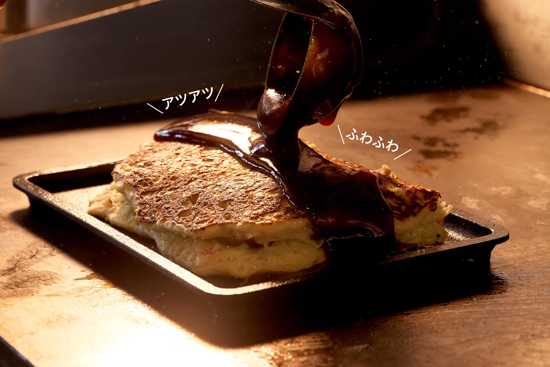 ソースかけるところ